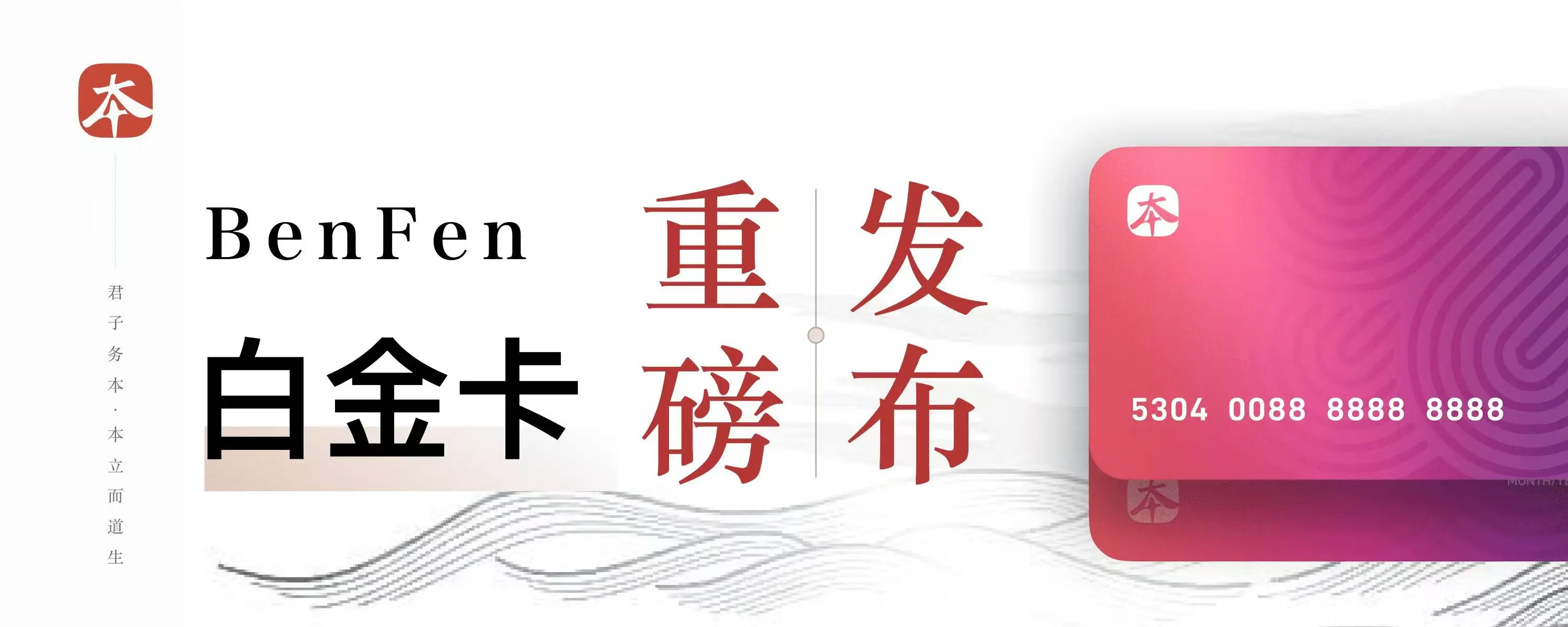 BenFen 白金卡重磅发布:全球消费覆盖,将支持实体卡取现